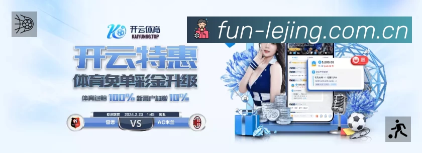 乐竞体育中文